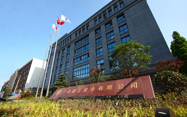九龙宁波建工股份有限公司